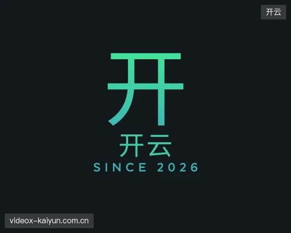介绍开云官网